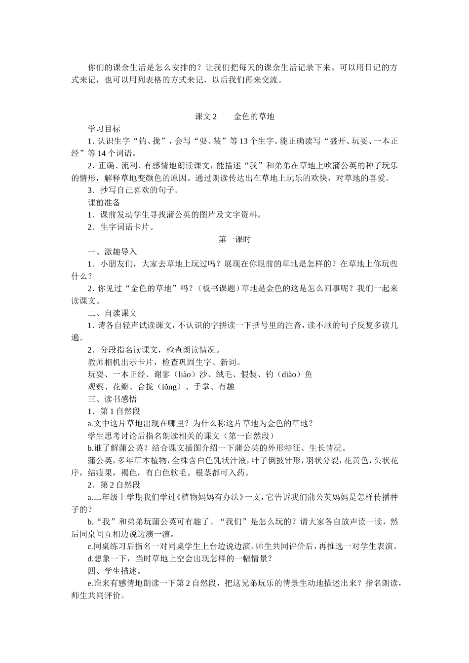 人教版小学语文三年级(上)备课教案全套_第3页