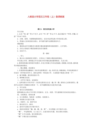 人教版小学语文三年级(上)备课教案全套