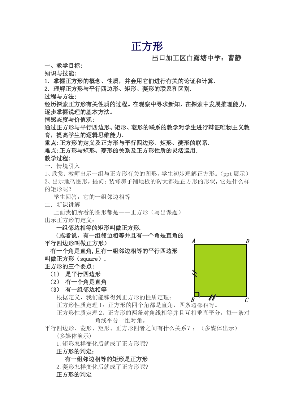 正方形（教案）_第1页