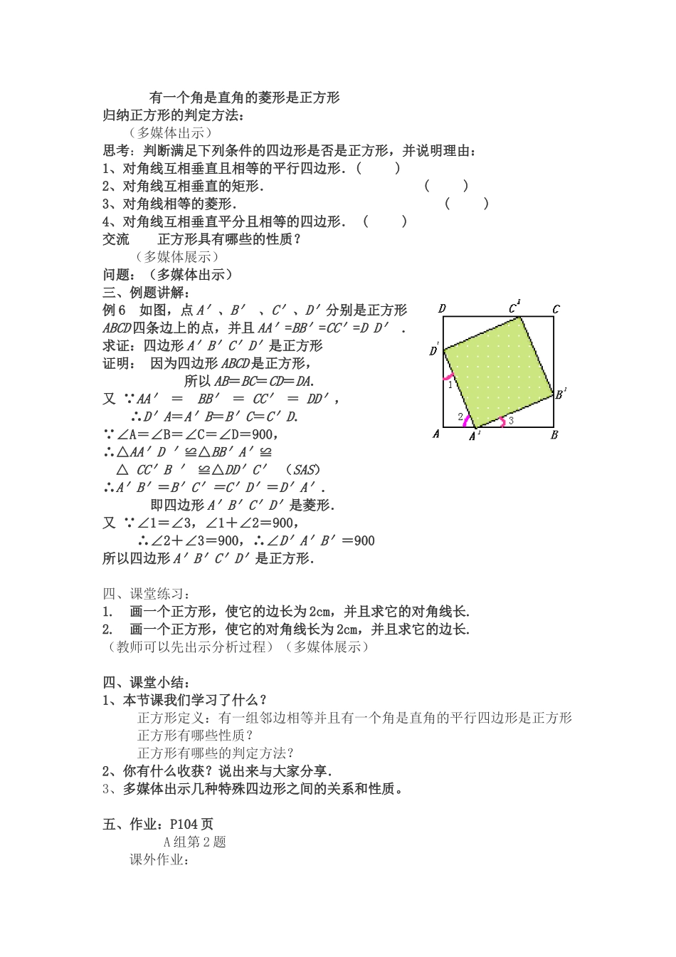 正方形（教案）_第2页