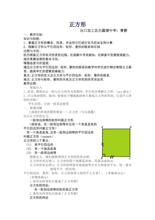 正方形（教案）