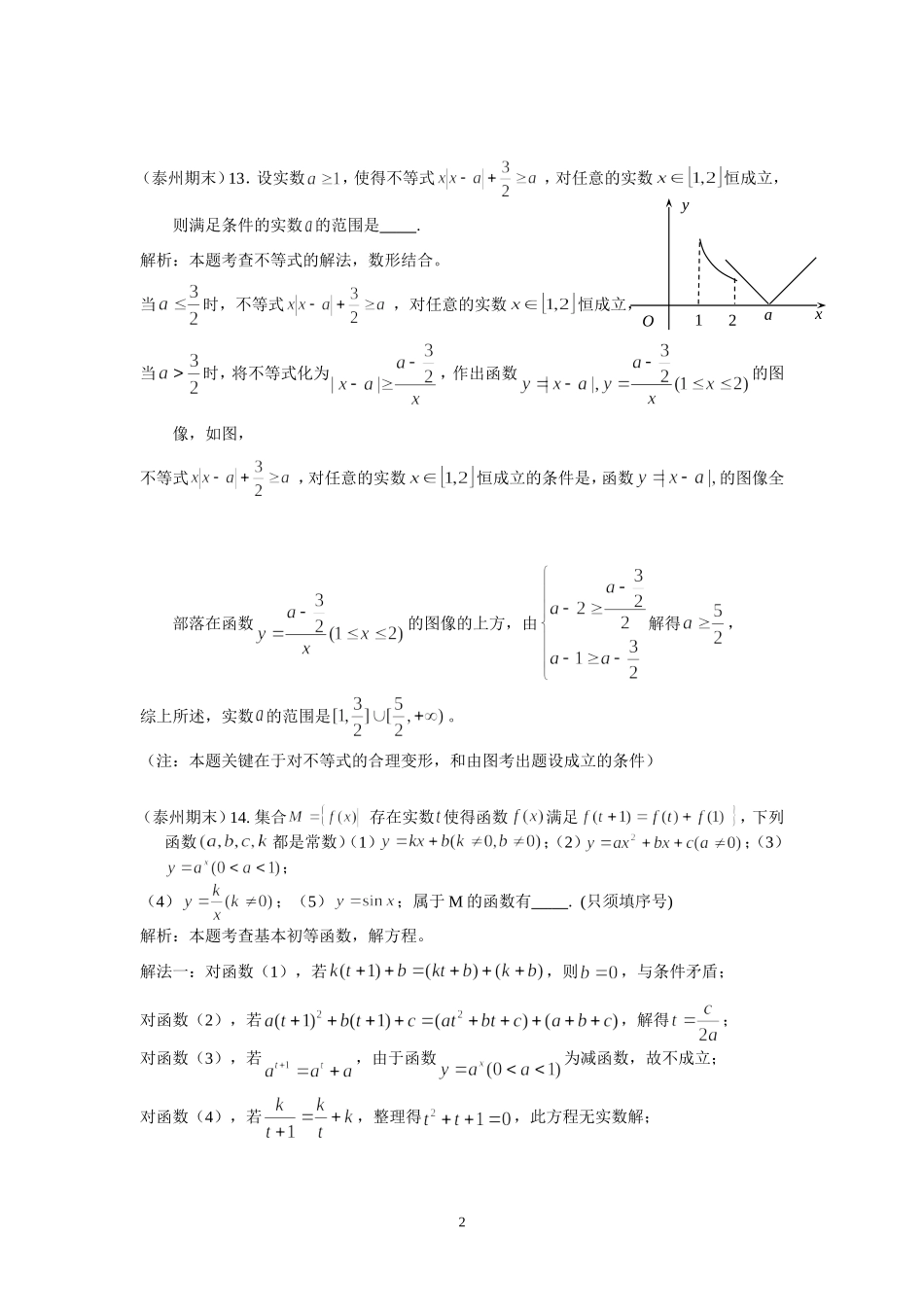 函数综合运用(答案版)_第2页