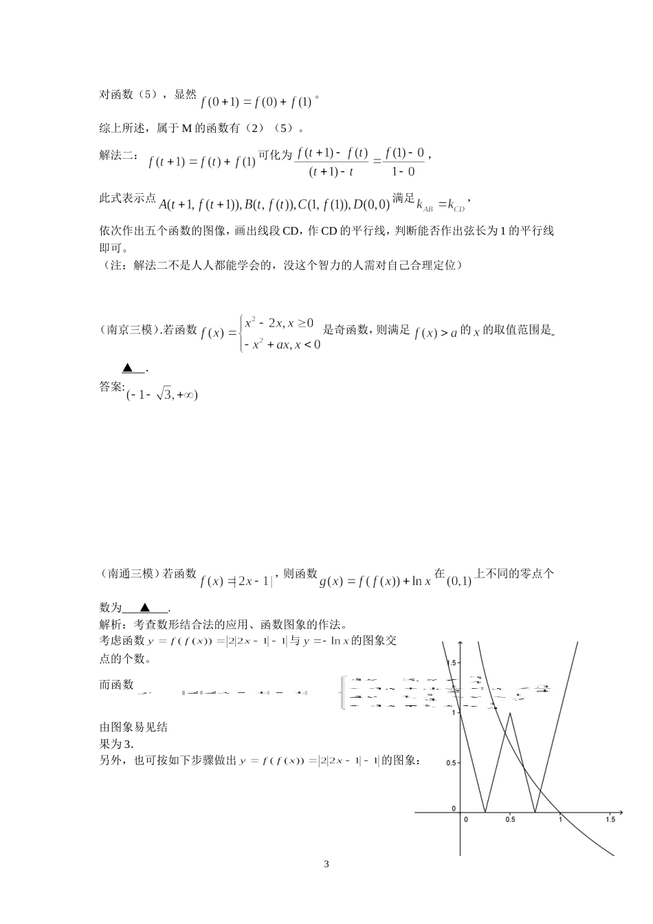 函数综合运用(答案版)_第3页