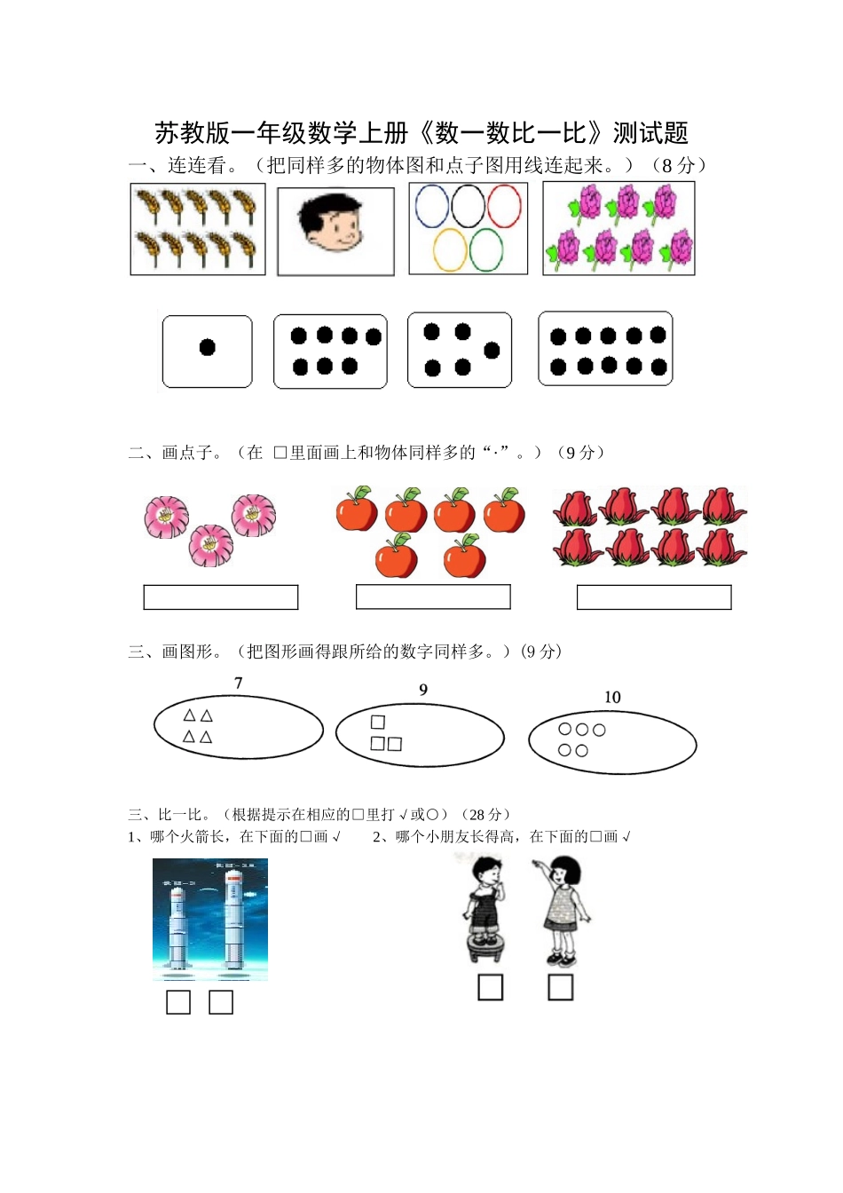 数一数，比一比测试题_第1页