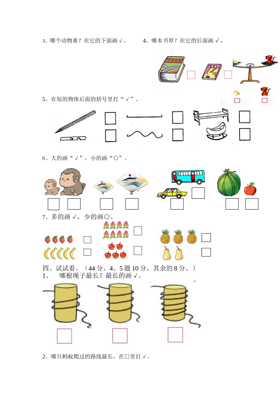 数一数，比一比测试题_第2页