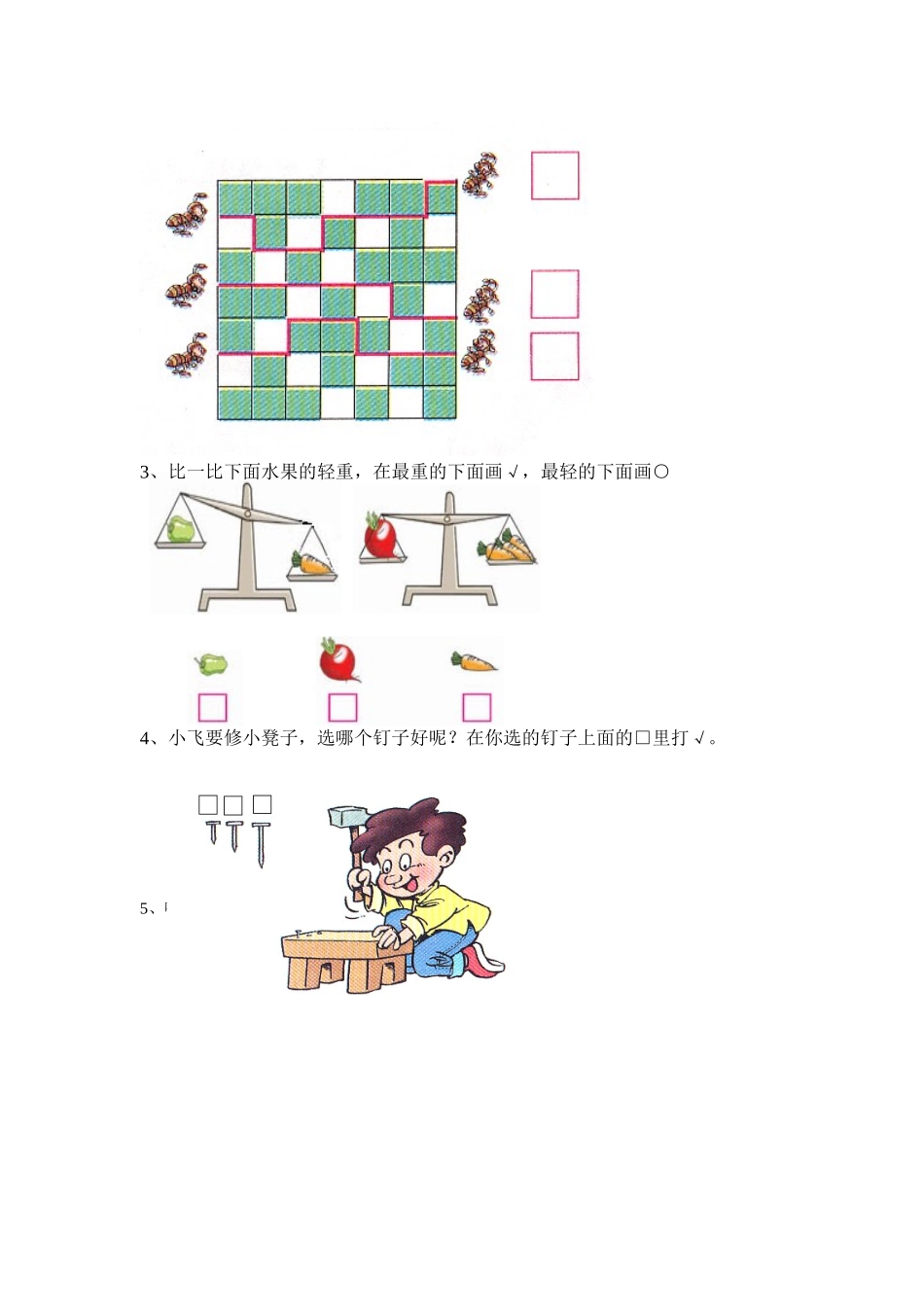 数一数，比一比测试题_第3页