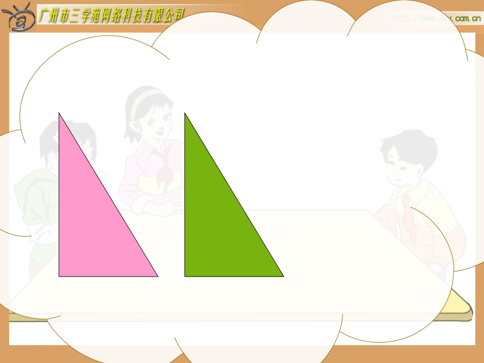 人教版新课标小学数学四年级下册《图形的拼组》课件_第3页