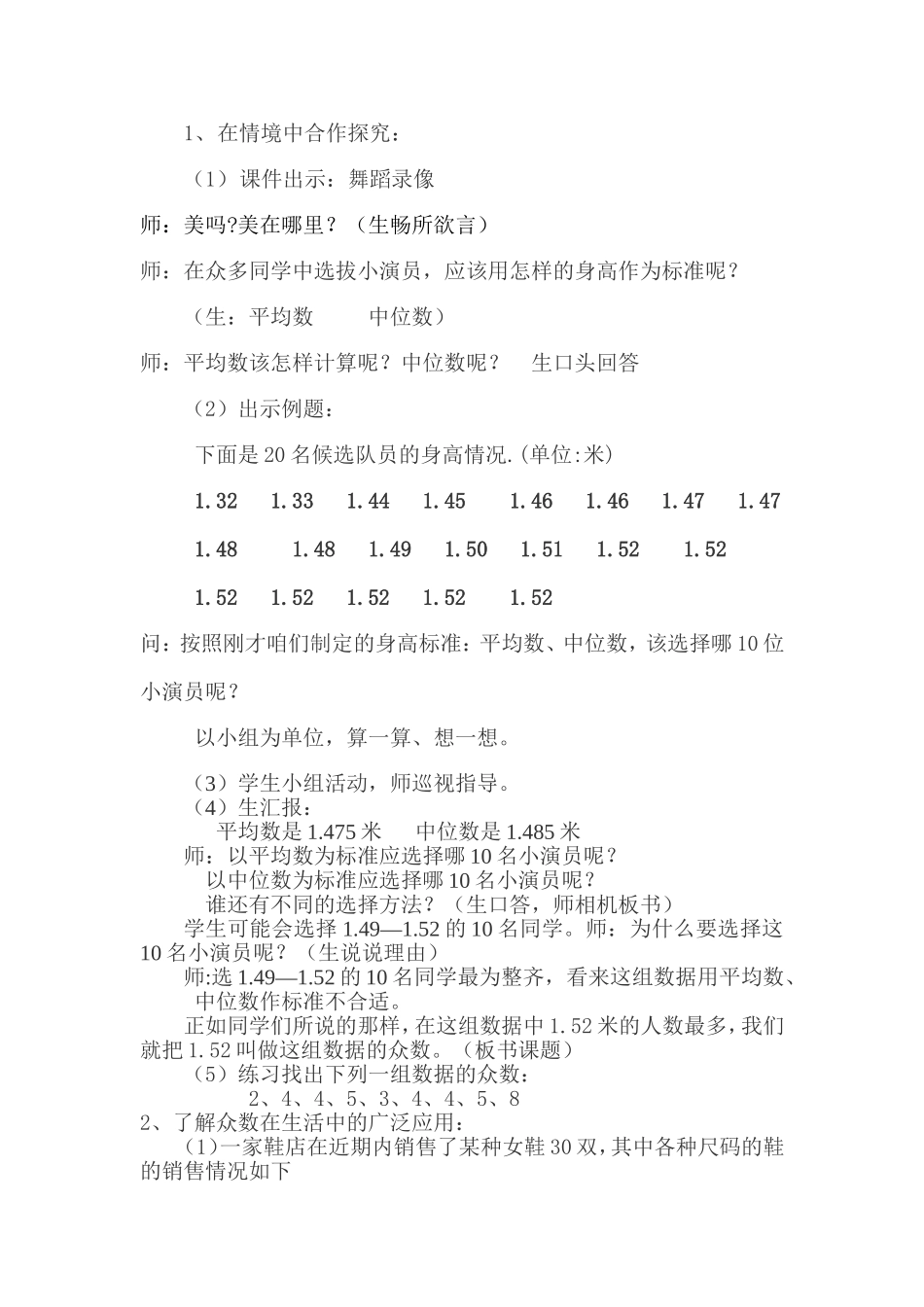 《众数》教学设计_第2页