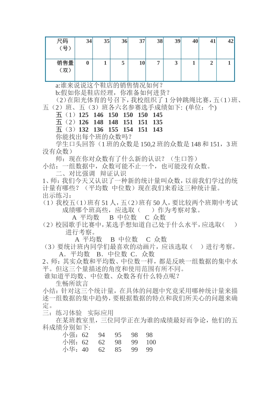《众数》教学设计_第3页