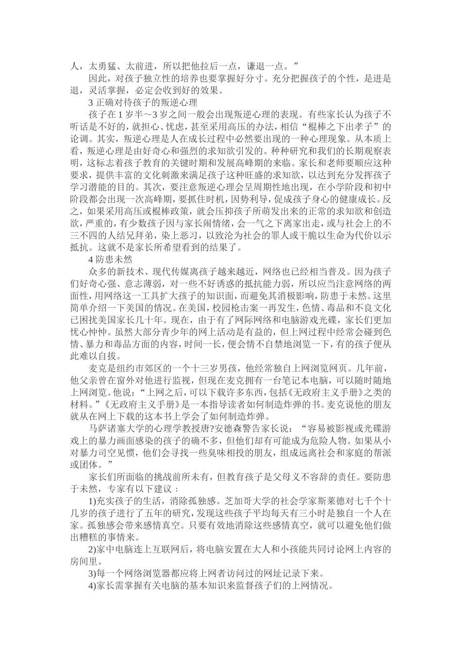 激发孩子潜能_第2页