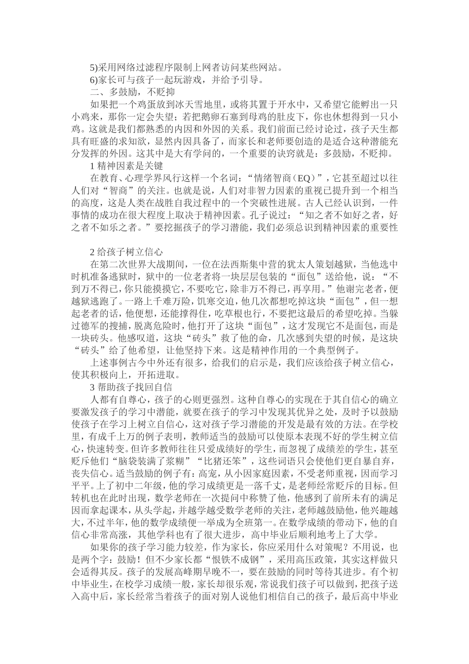 激发孩子潜能_第3页