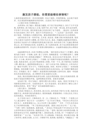 激发孩子潜能