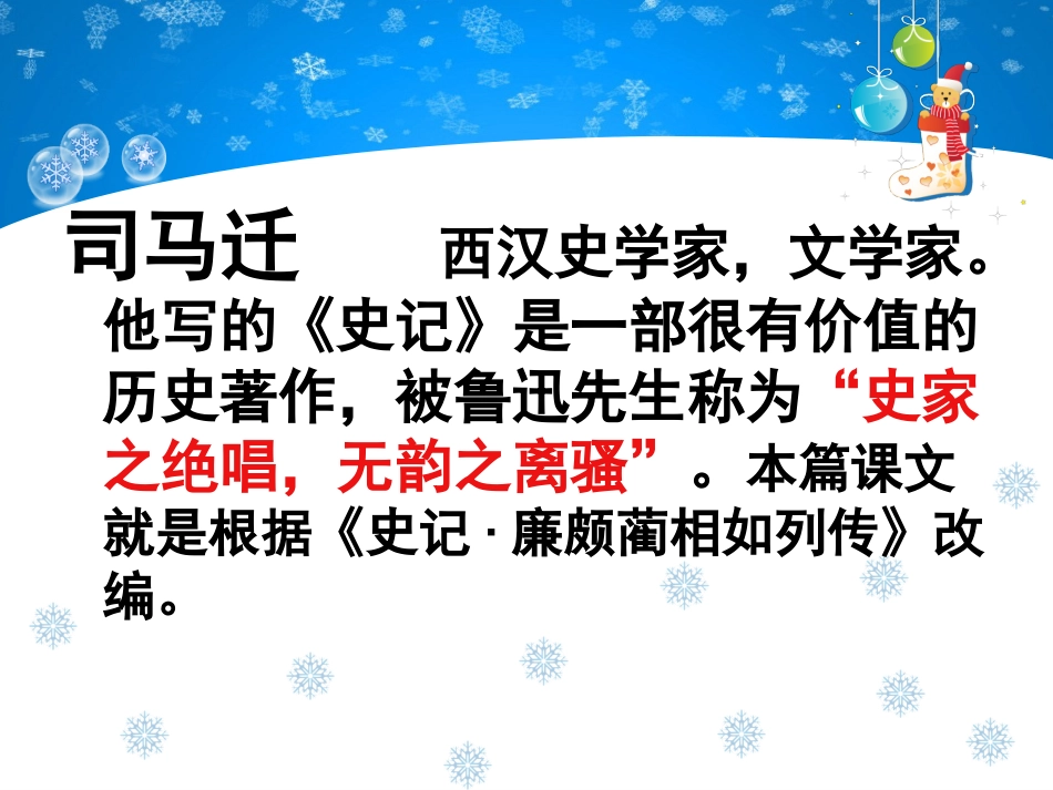 将相和__(公开课课件)_第2页