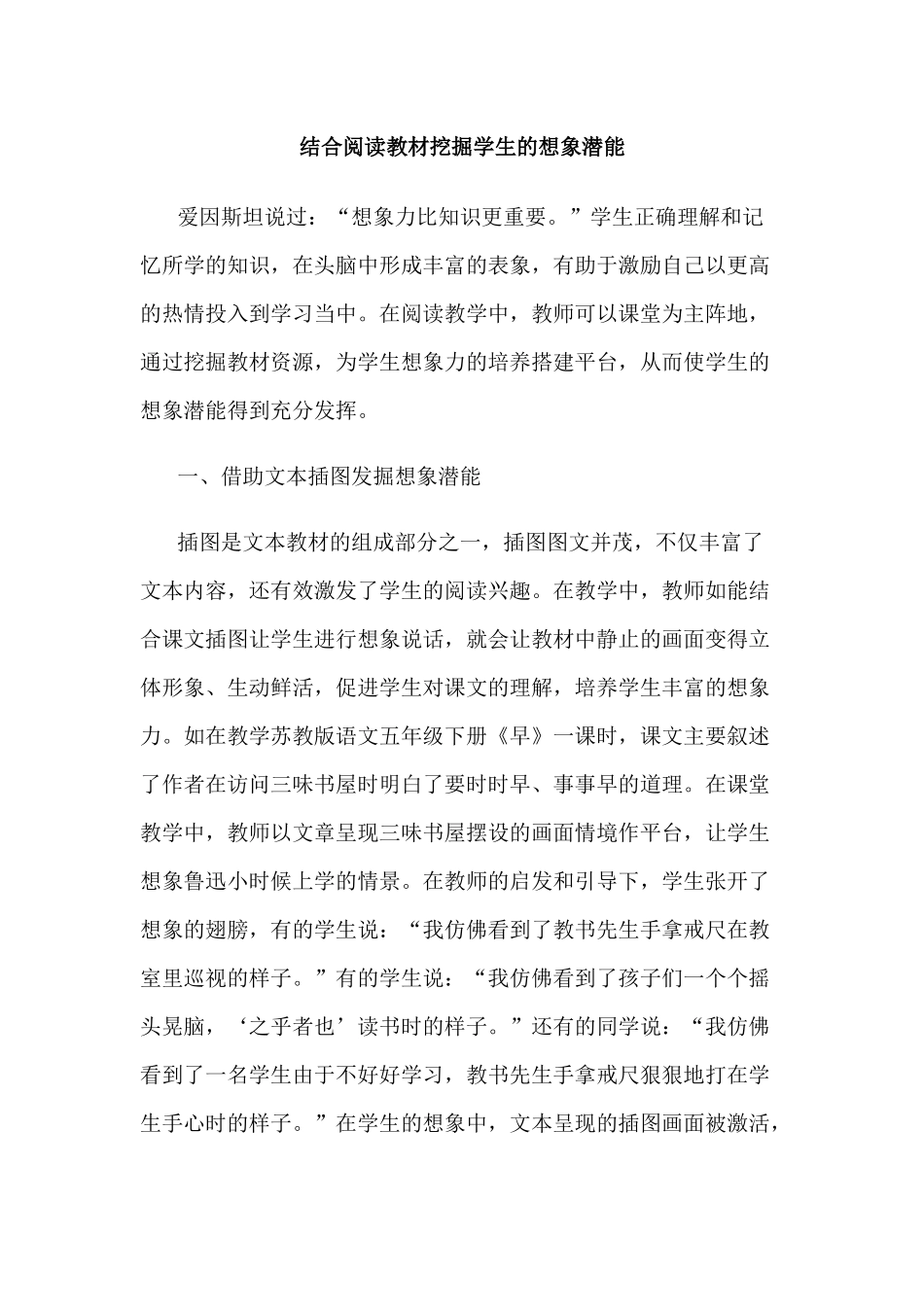 结合阅读教材挖掘学生的想象潜能_第1页