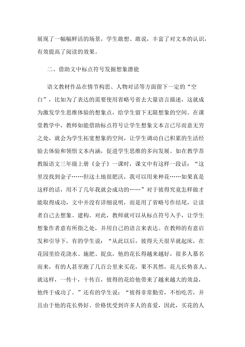 结合阅读教材挖掘学生的想象潜能_第2页