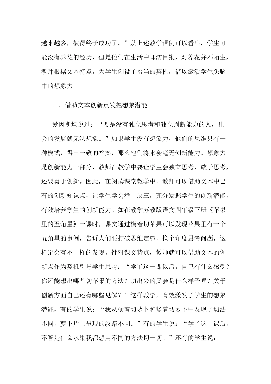 结合阅读教材挖掘学生的想象潜能_第3页