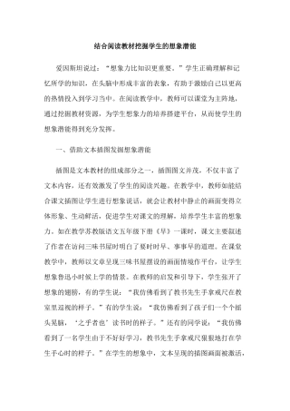 结合阅读教材挖掘学生的想象潜能