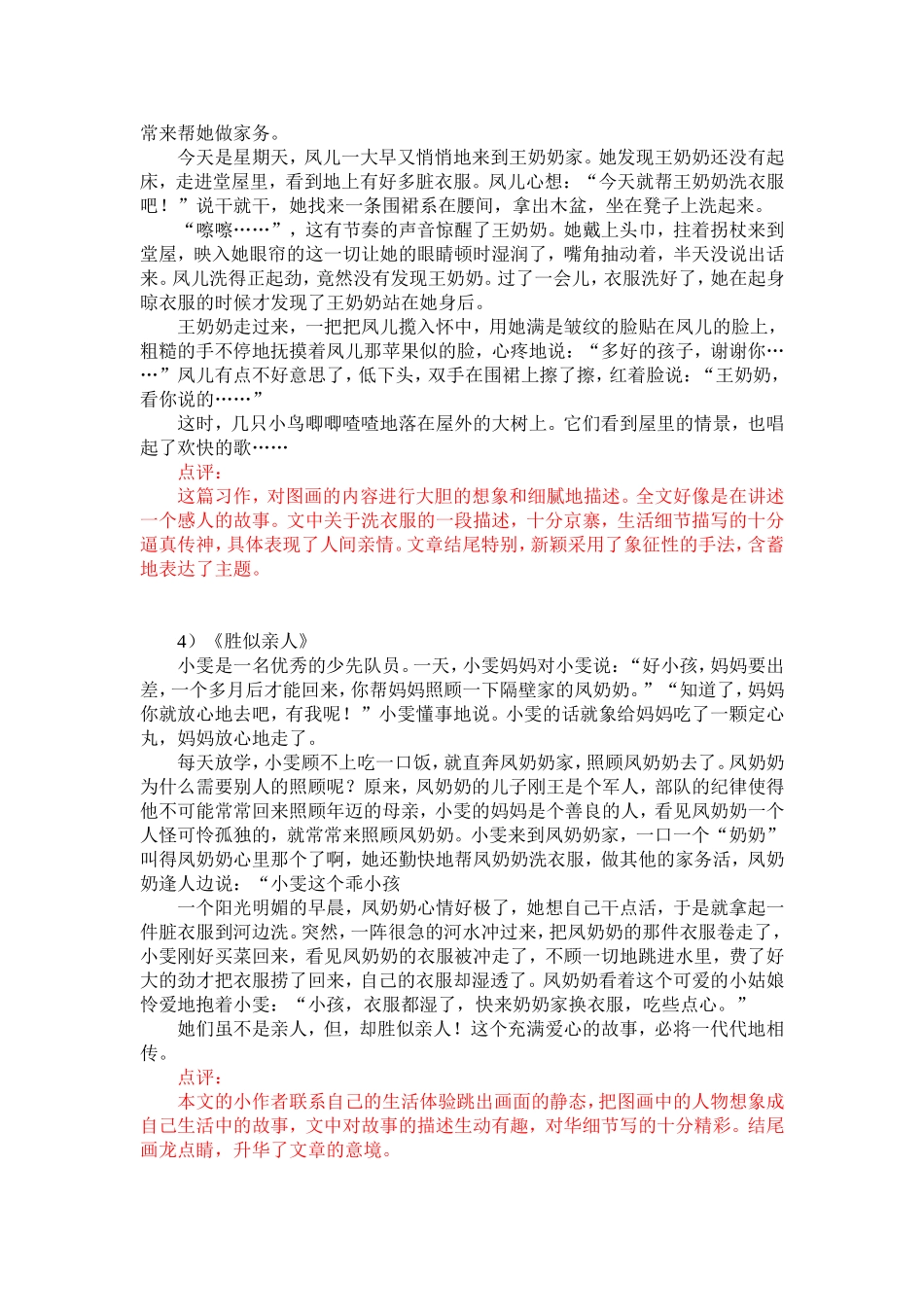 胜似亲人作文范文_第2页