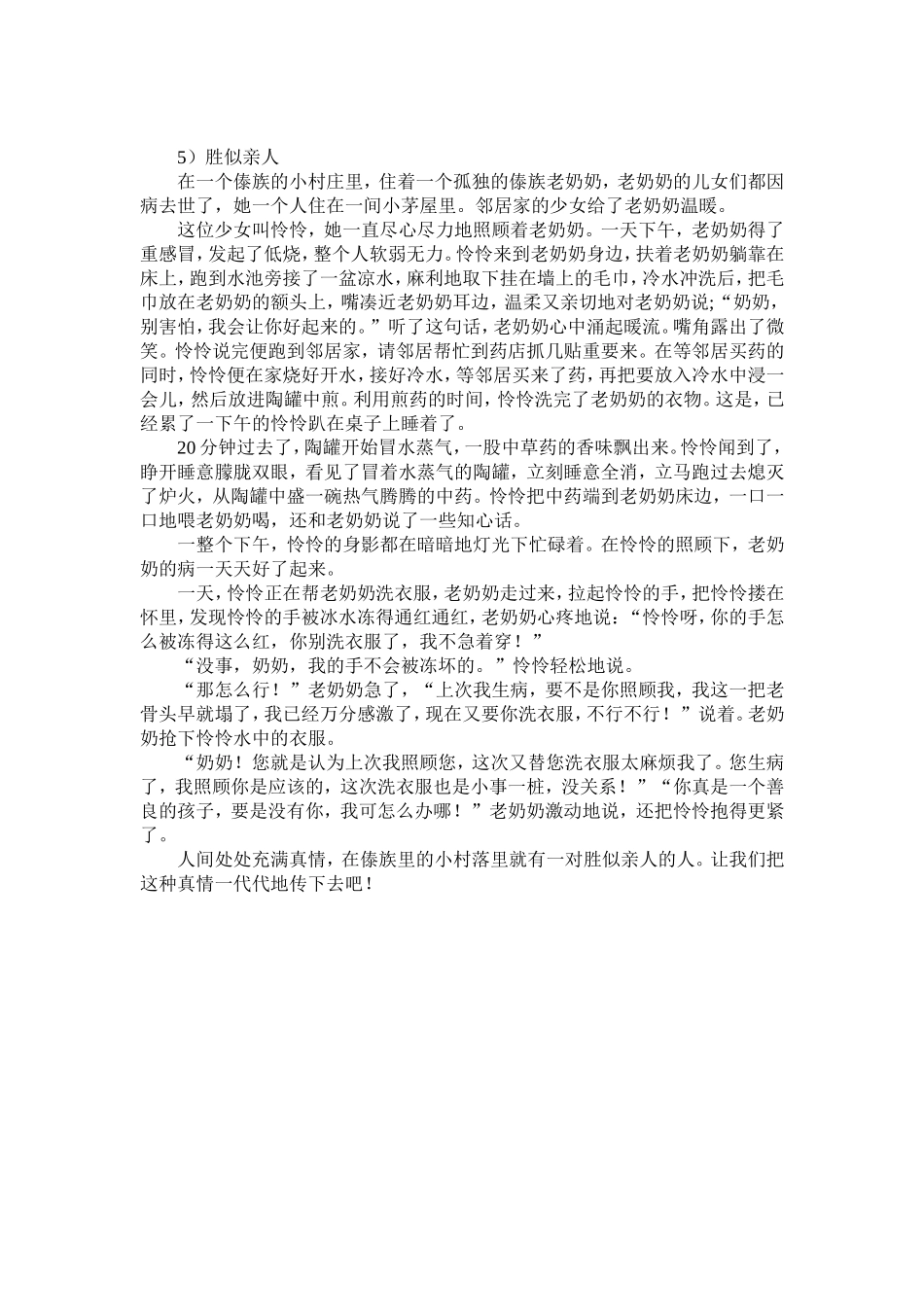 胜似亲人作文范文_第3页