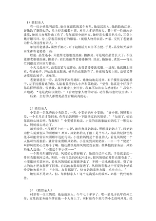 胜似亲人作文范文