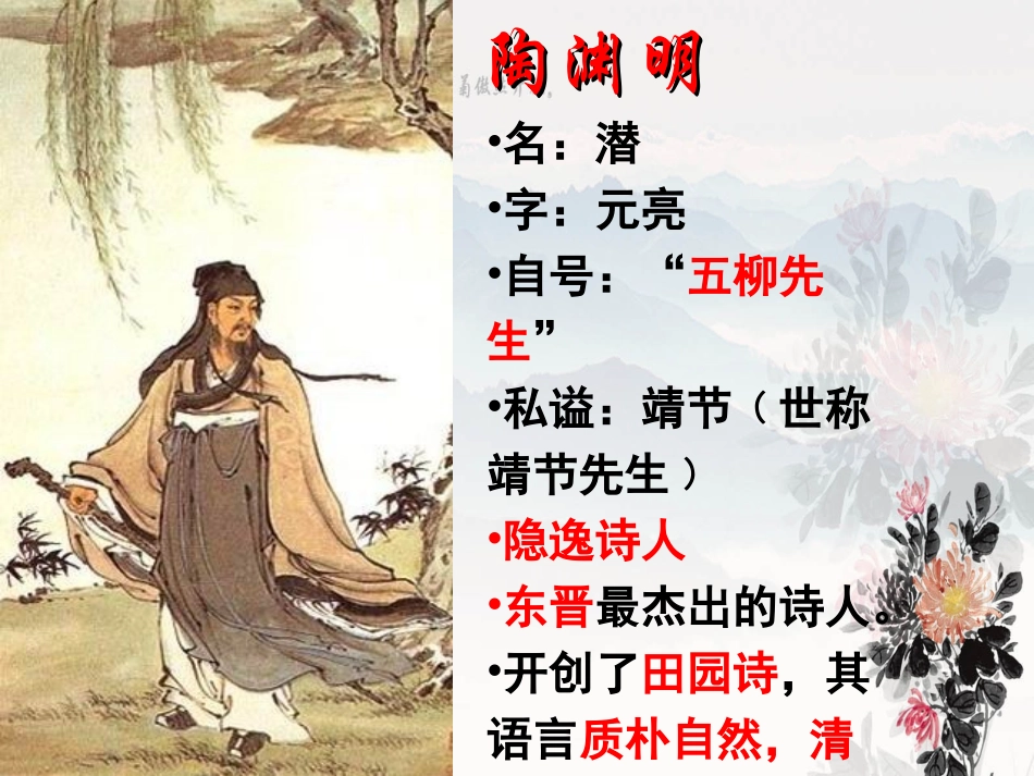 归园田居（其一）_第2页