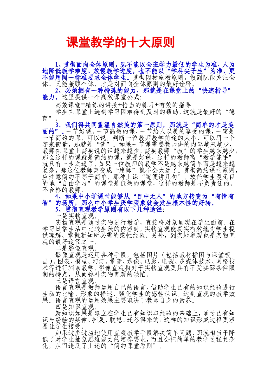 课堂教学的十大原则_第1页
