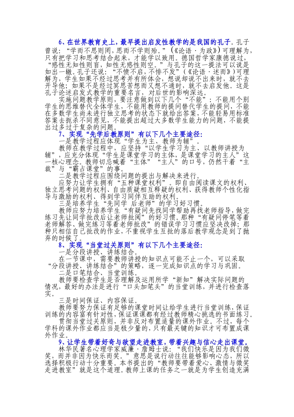 课堂教学的十大原则_第2页