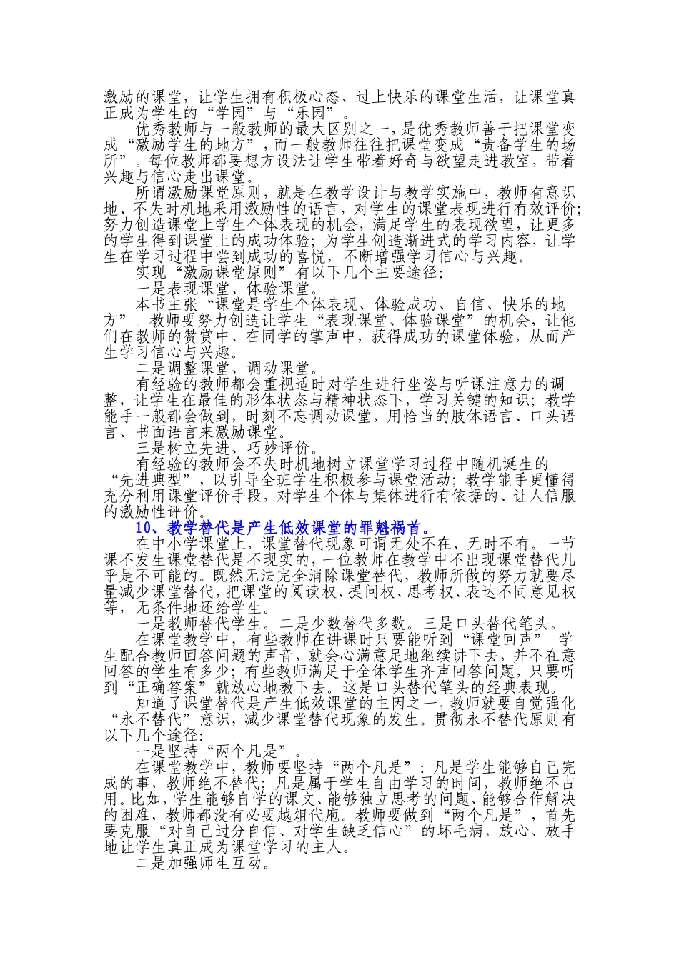 课堂教学的十大原则_第3页