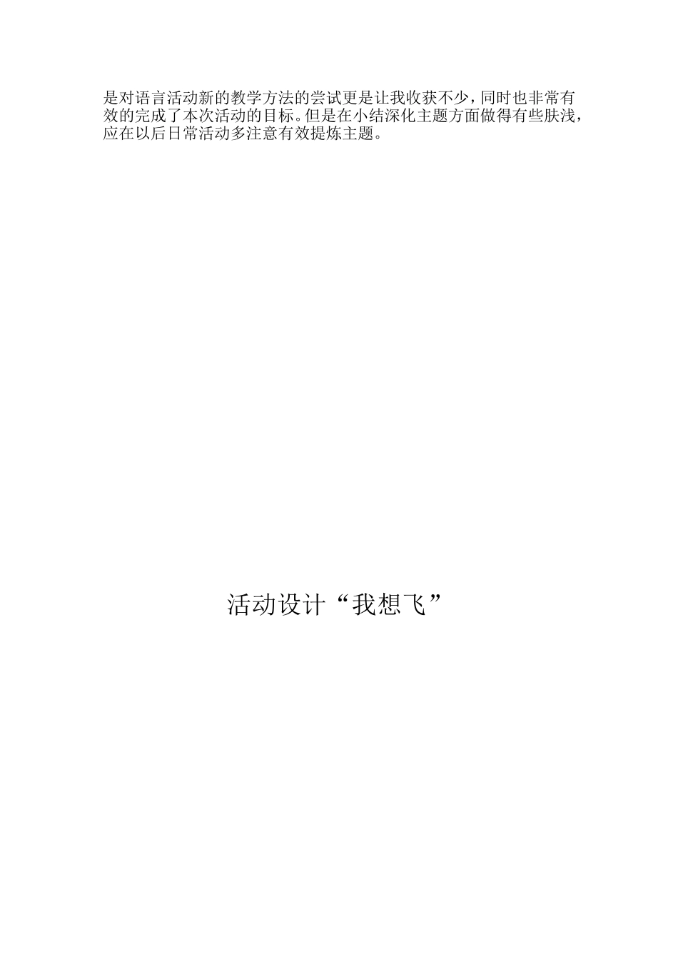 中班语言“我想飞”教学设计_第2页