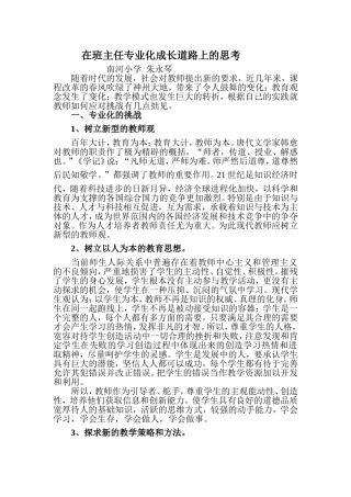 在班主任专业化成长道路上的思考