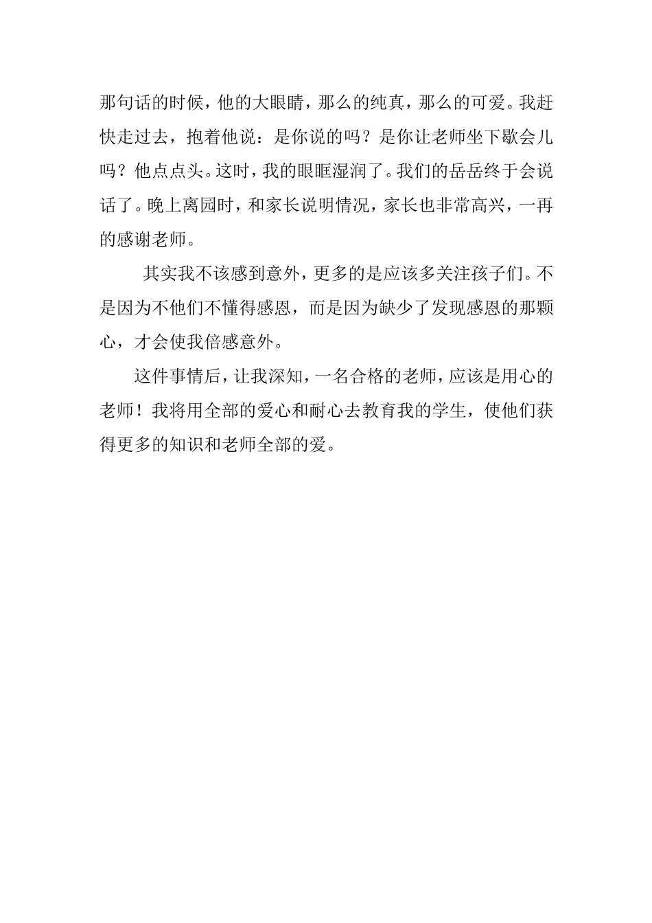 我和幼儿之间的故事_第2页