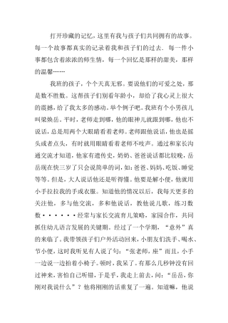 我和幼儿之间的故事
