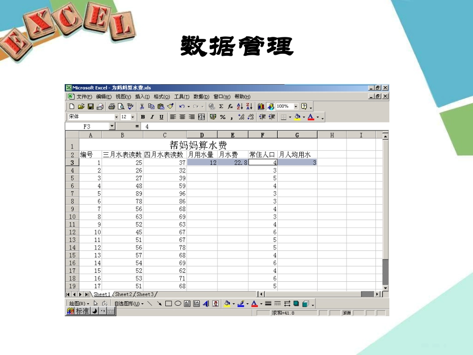 初中信息技术初识Excel_第3页