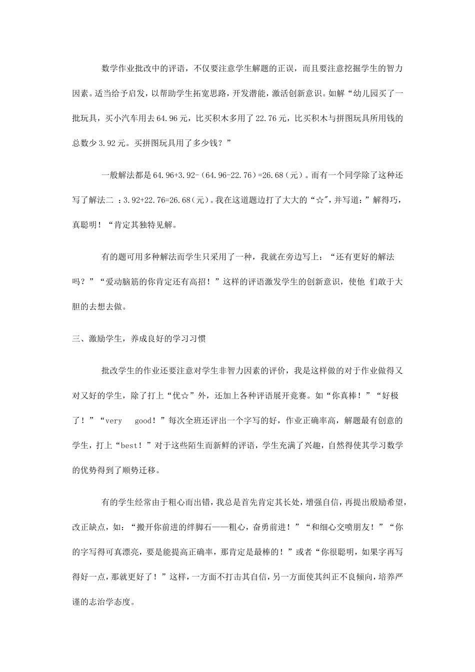 数学作业评语MicrosoftWord文档_第2页