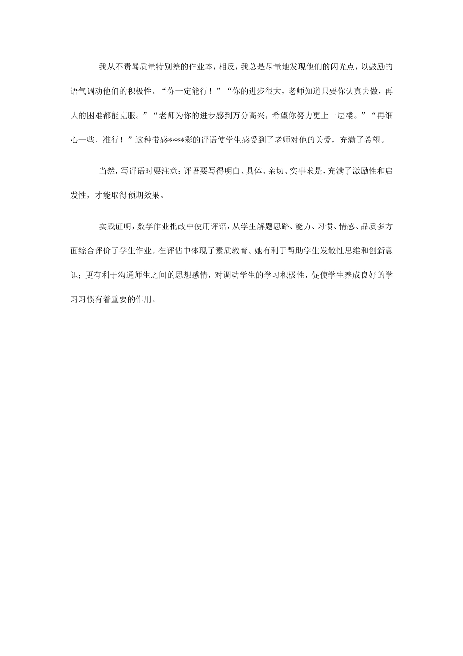 数学作业评语MicrosoftWord文档_第3页