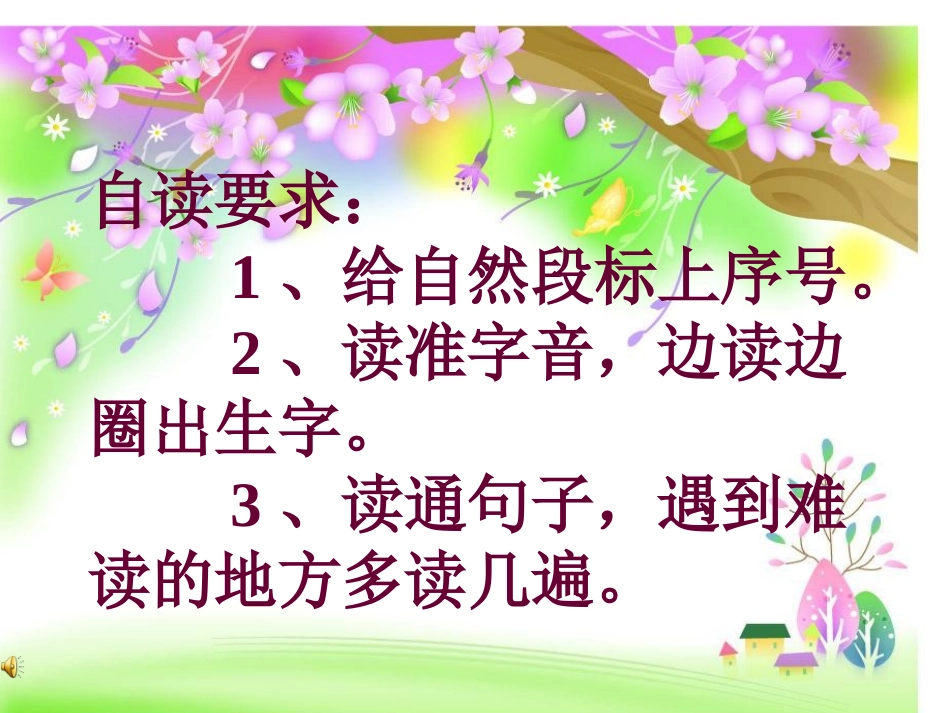 《三个小伙伴》课件_第3页