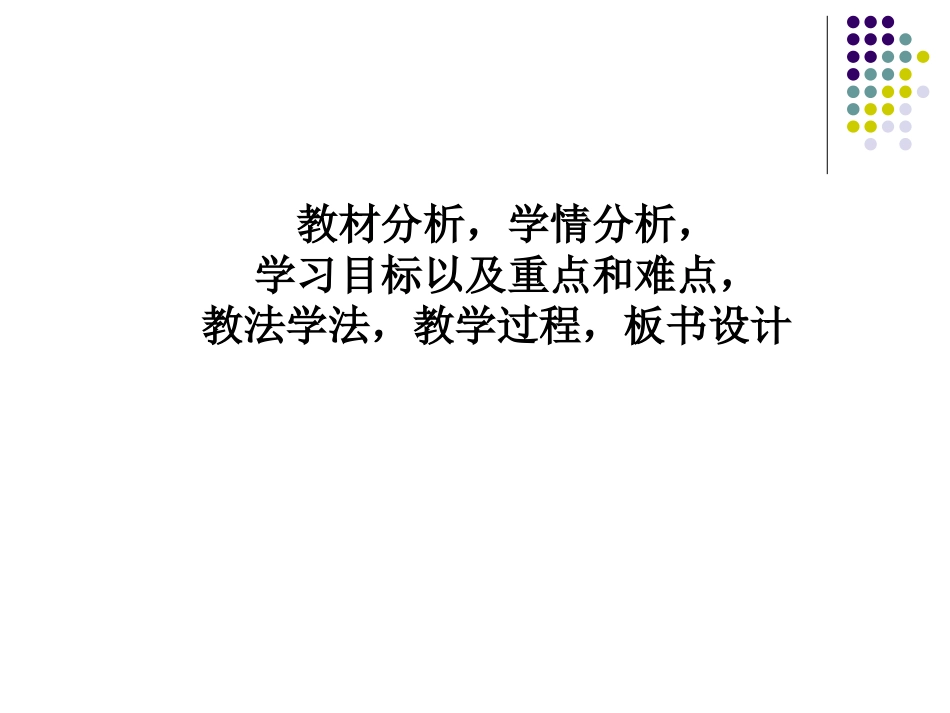 整式及其加减周蒙说课_第2页