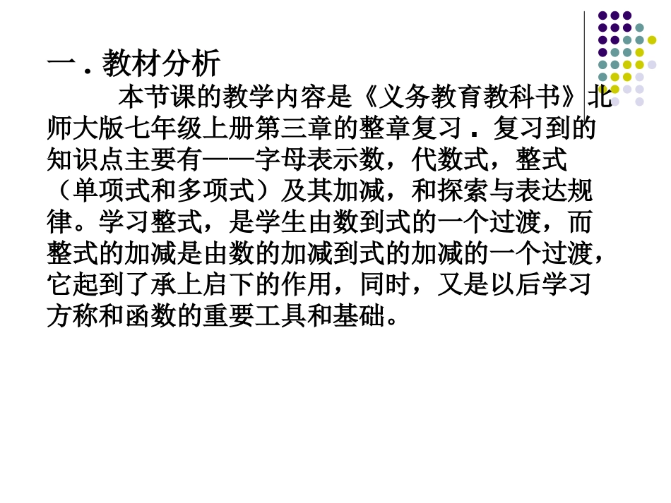 整式及其加减周蒙说课_第3页