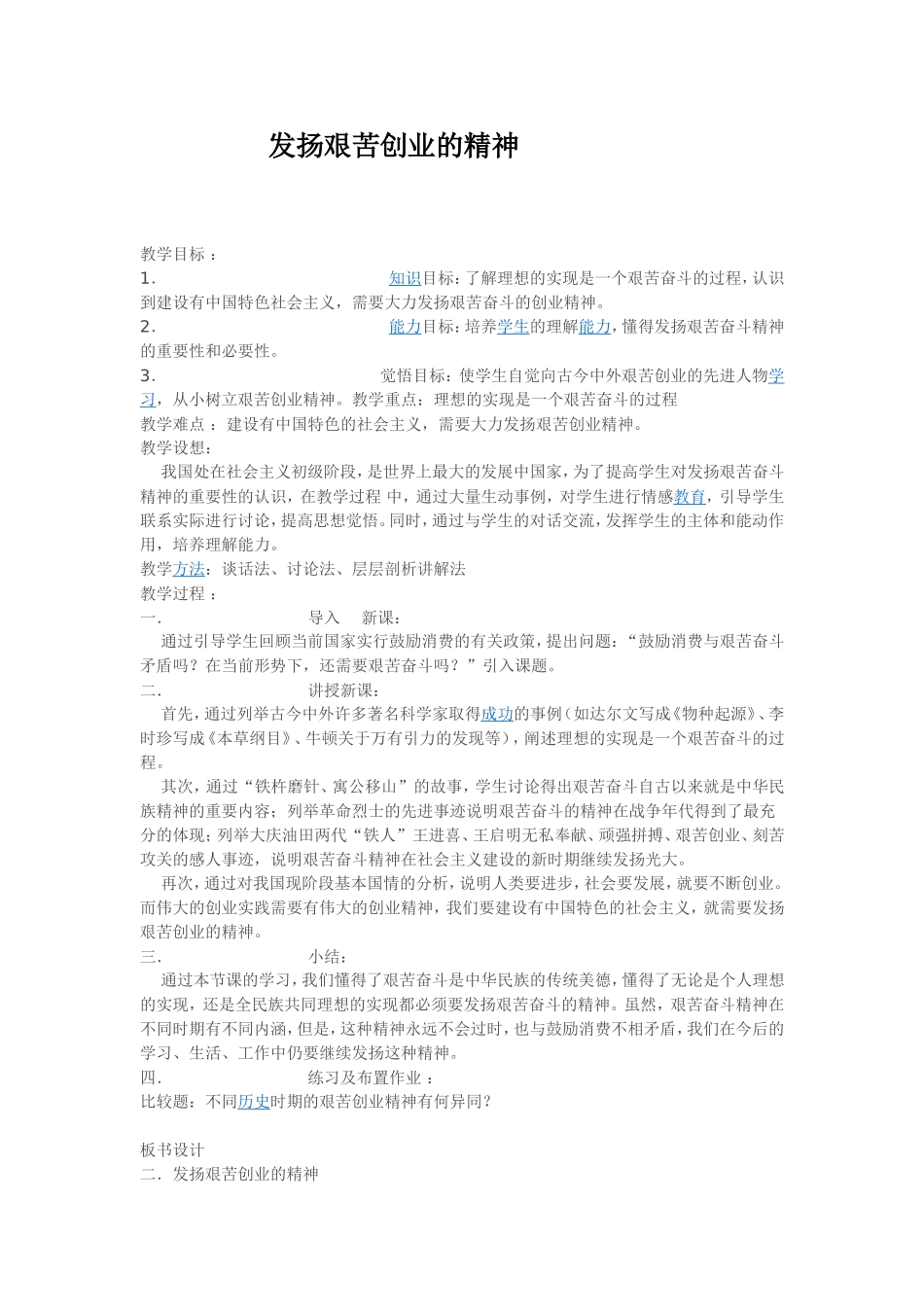 发扬艰苦创业的精神_第1页