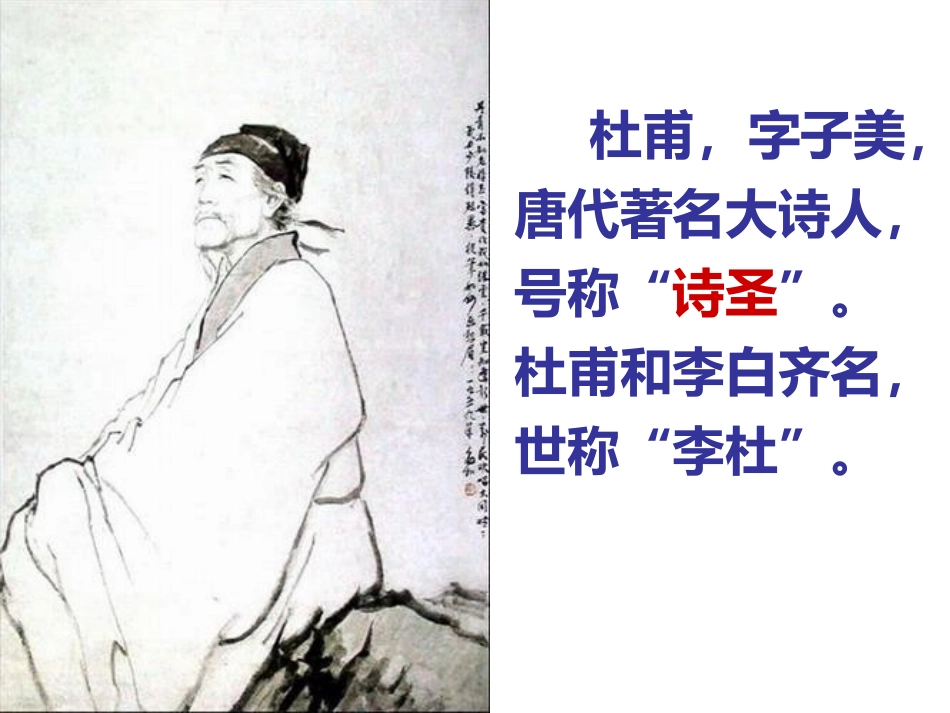 二年级语文下册古诗二首_第2页