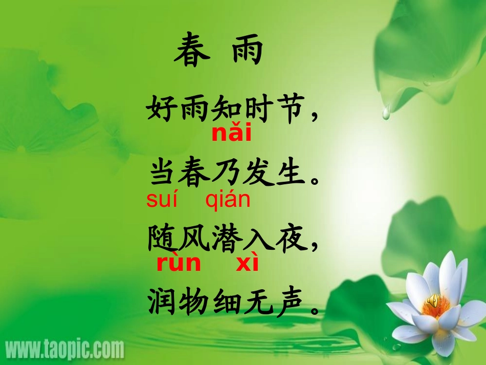 二年级语文下册古诗二首_第3页