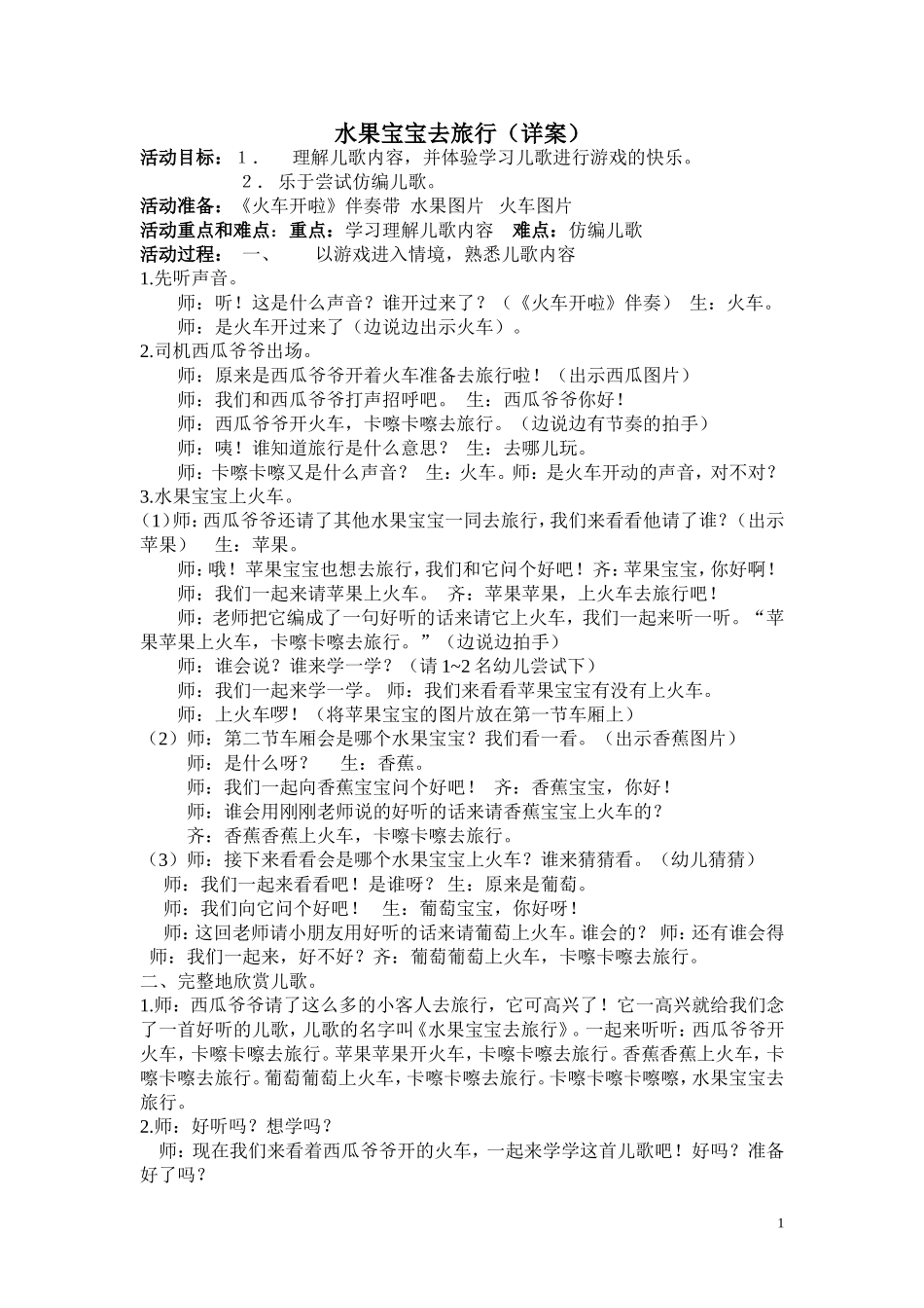 水果宝宝去旅行(详案)_第1页