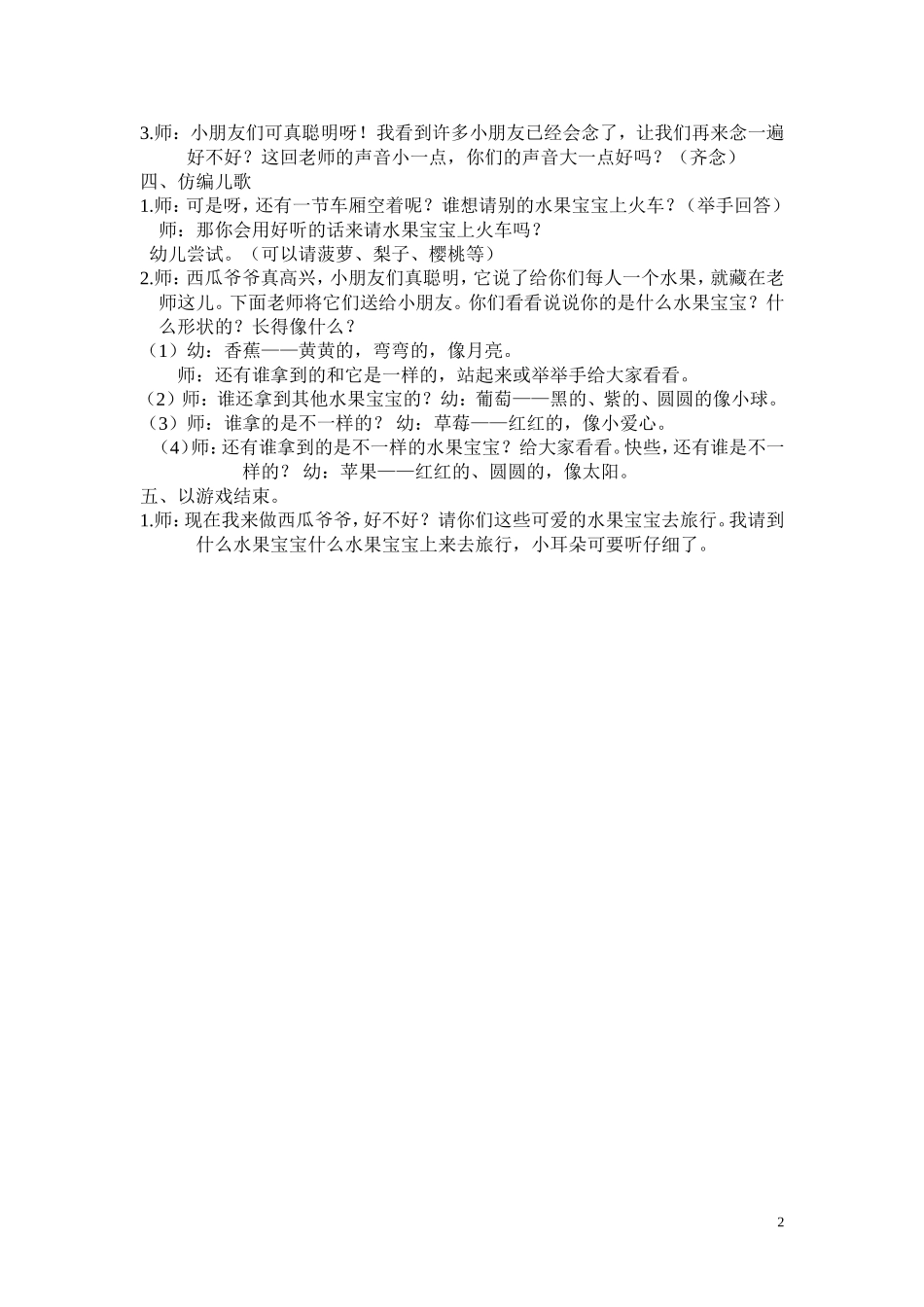 水果宝宝去旅行(详案)_第2页