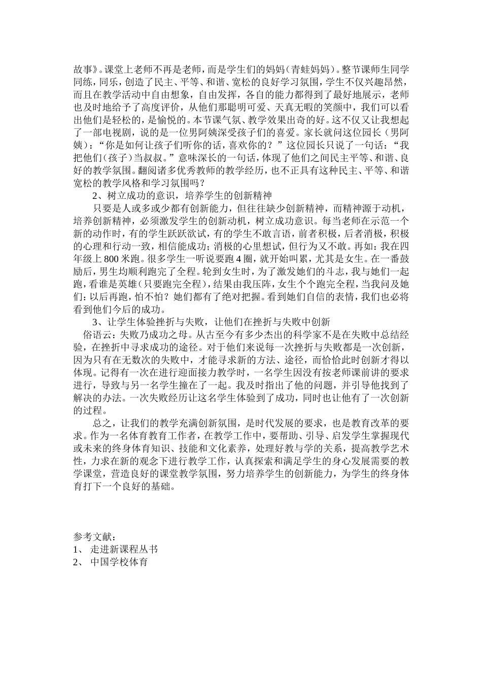 新课程实验的一点思索_第2页