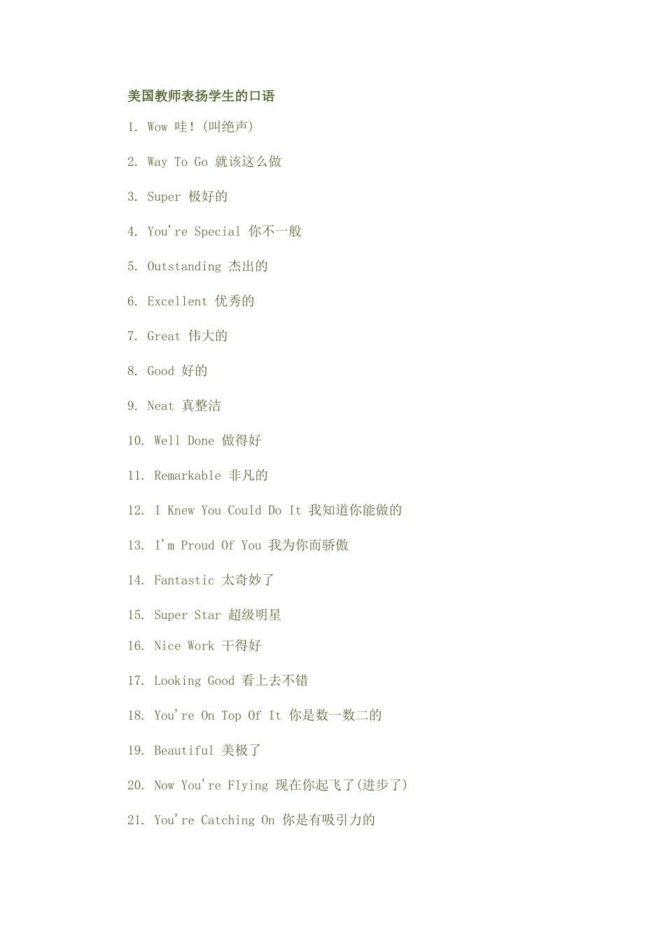 美国教师表扬学生的口语_第1页