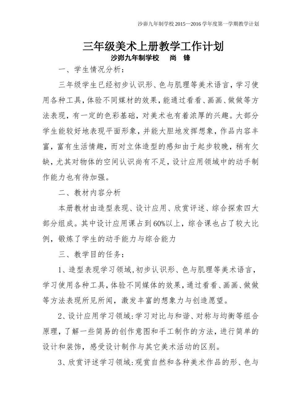 (岭南版)三年级美术教学计划_第1页