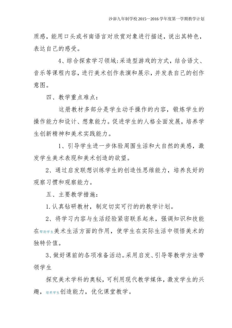 (岭南版)三年级美术教学计划_第2页