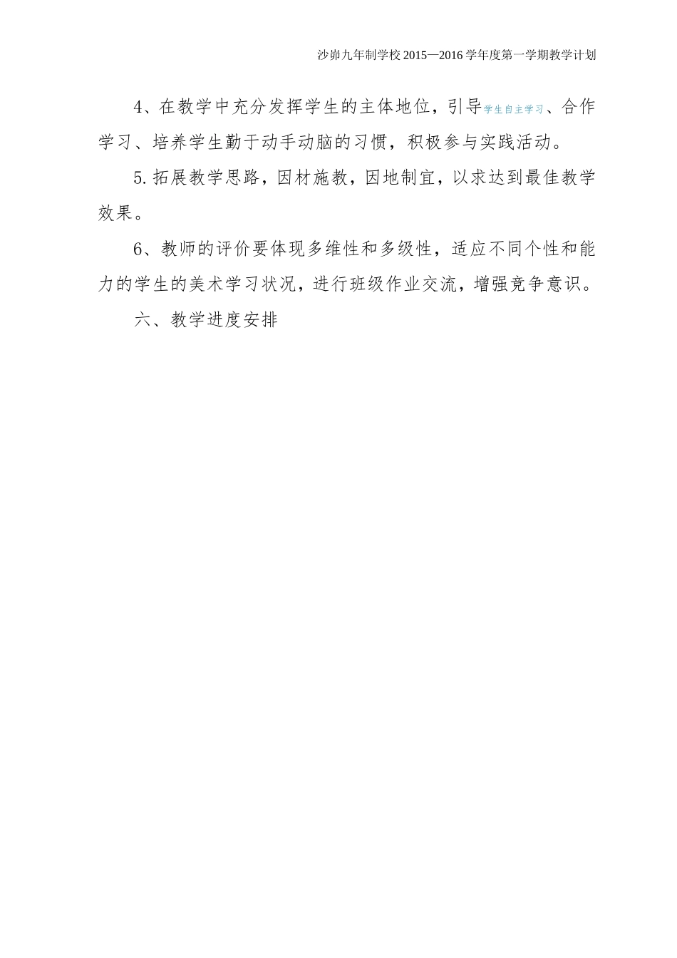 (岭南版)三年级美术教学计划_第3页