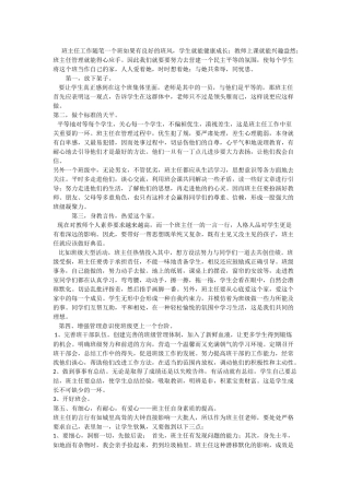 班主任工作随笔