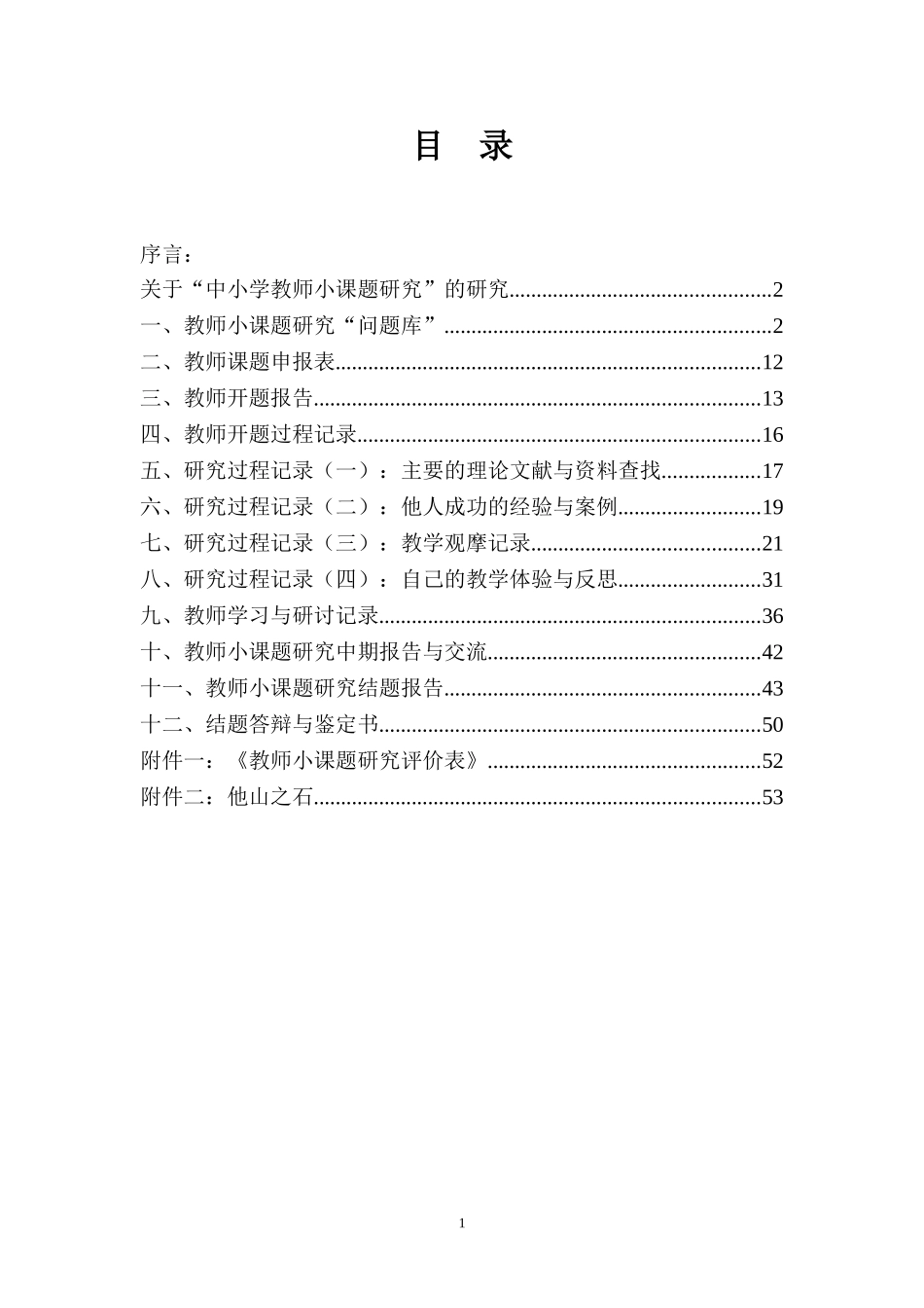小课题研究手册_第2页